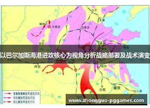 以巴尔加斯海港进攻核心为视角分析战略部署及战术演变 以巴尔加斯海港进攻核心为视角分析战略部署及战术演变