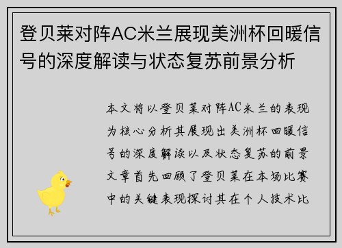 登贝莱对阵AC米兰展现美洲杯回暖信号的深度解读与状态复苏前景分析 登贝莱对阵AC米兰展现美洲杯回暖信号的深度解读与状态复苏前景分析