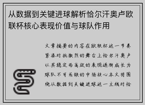 从数据到关键进球解析恰尔汗奥卢欧联杯核心表现价值与球队作用 从数据到关键进球解析恰尔汗奥卢欧联杯核心表现价值与球队作用