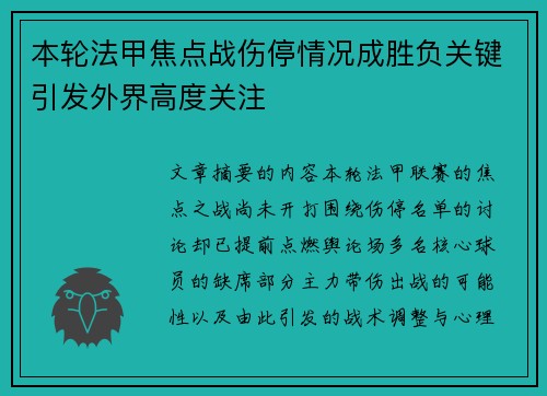本轮法甲焦点战伤停情况成胜负关键引发外界高度关注 本轮法甲焦点战伤停情况成胜负关键引发外界高度关注