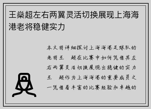 王燊超左右两翼灵活切换展现上海海港老将稳健实力 王燊超左右两翼灵活切换展现上海海港老将稳健实力