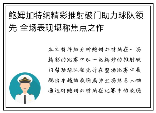 鲍姆加特纳精彩推射破门助力球队领先 全场表现堪称焦点之作 鲍姆加特纳精彩推射破门助力球队领先 全场表现堪称焦点之作