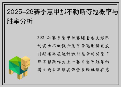 2025-26赛季意甲那不勒斯夺冠概率与胜率分析
